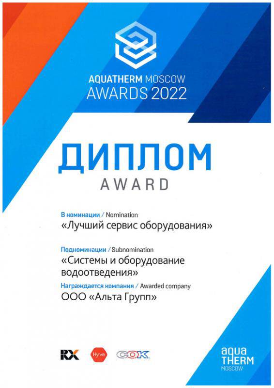 Alta Cloud Лучший сервис Aquarherm 2022