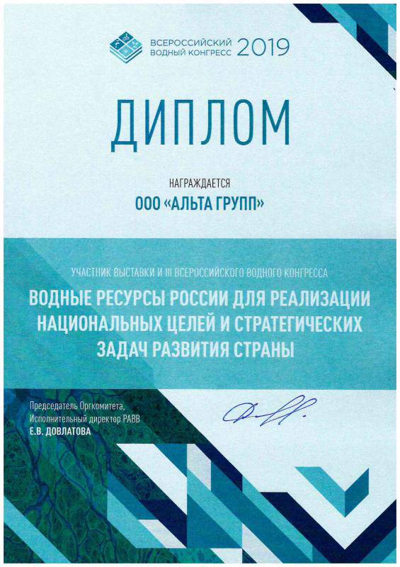 Всероссийский Водный Конгресс 2019