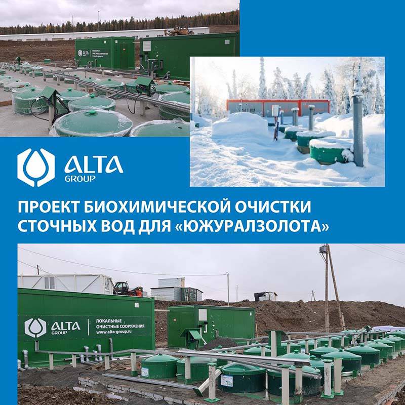 Проект биохимической очистки сточных вод для «Южуралзолота»