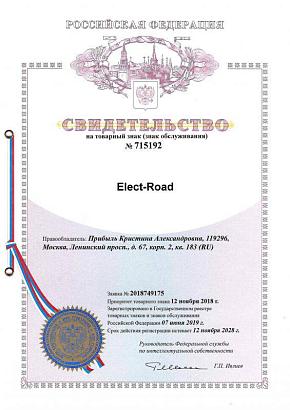 Система управления Elect-Road